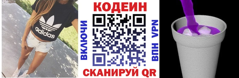 Купить где  Ардатов  Кодеин Purple Drank 